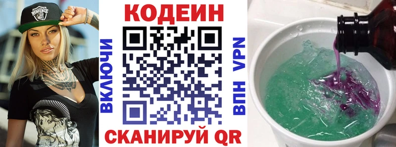 купить   Курлово  Кодеин Purple Drank 